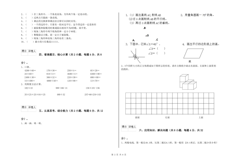 长春版四年级数学【上册】自我检测试题C卷 附解析.doc_第2页