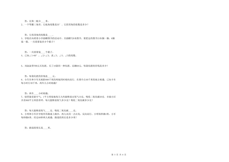 长春版四年级数学【上册】自我检测试题C卷 附解析.doc_第3页