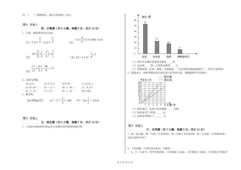 长春版六年级数学下学期开学检测试卷C卷 含答案.doc_第2页