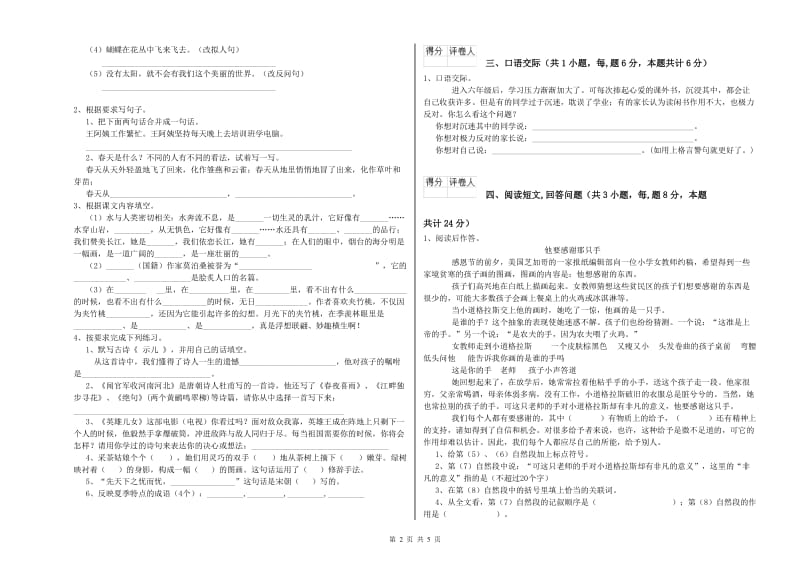 赣南版六年级语文下学期期中考试试卷A卷 含答案.doc_第2页