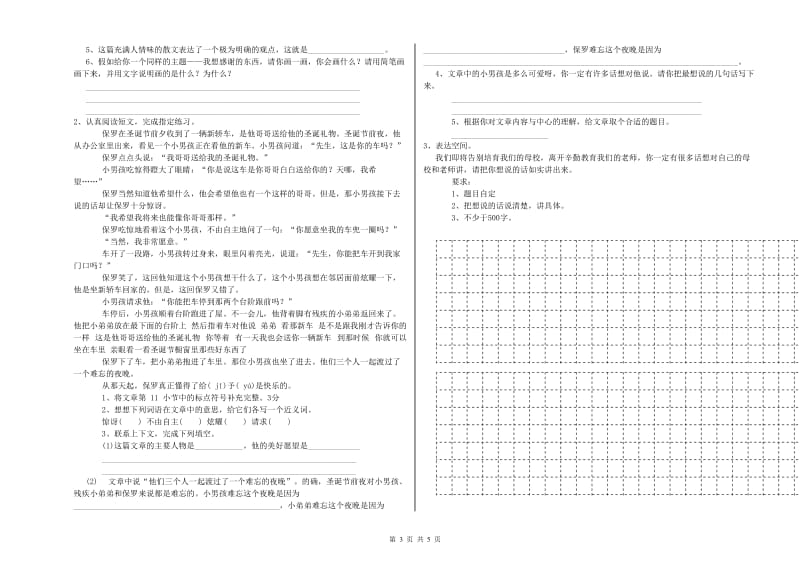 赣南版六年级语文下学期期中考试试卷A卷 含答案.doc_第3页