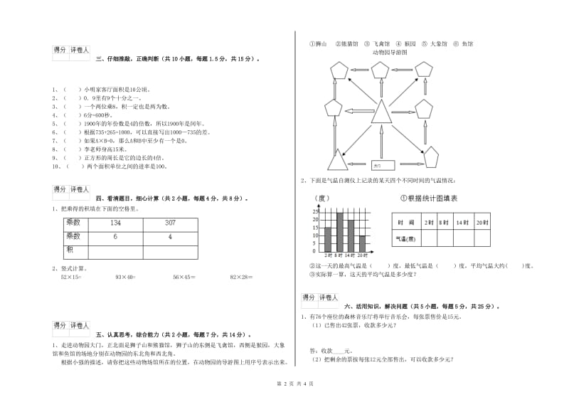 豫教版三年级数学【上册】月考试题D卷 附解析.doc_第2页