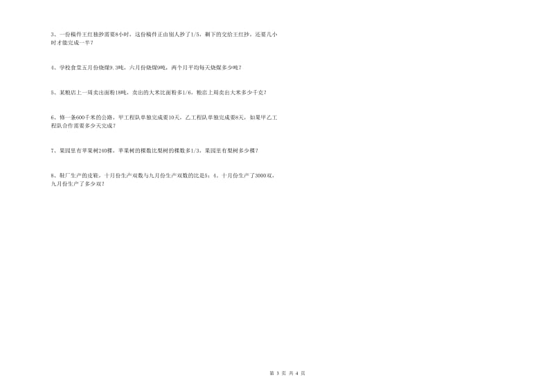 贵州省2019年小升初数学自我检测试题D卷 含答案.doc_第3页