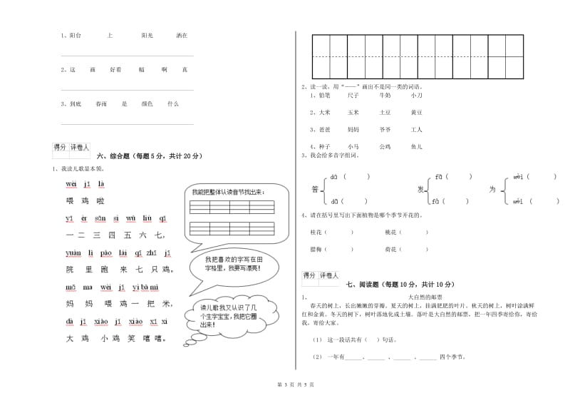 银川市实验小学一年级语文下学期开学检测试卷 附答案.doc_第3页