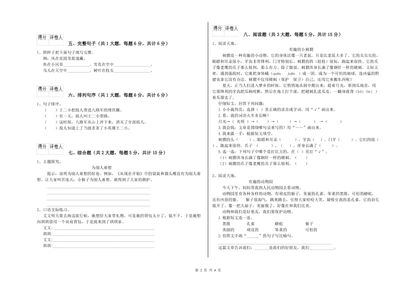 贵州省2020年二年级语文【上册】考前练习试题 含答案.doc_第2页