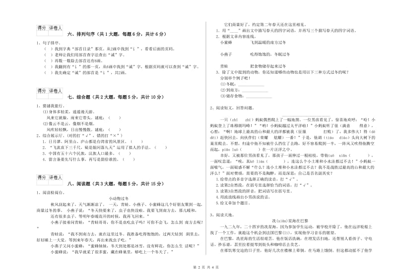 西南师大版二年级语文【上册】过关检测试题 含答案.doc_第2页