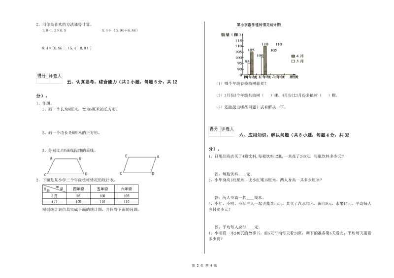 赣南版四年级数学上学期全真模拟考试试题A卷 附答案.doc_第2页