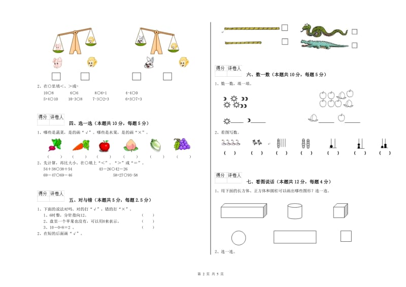 莆田市2020年一年级数学上学期开学检测试卷 附答案.doc_第2页