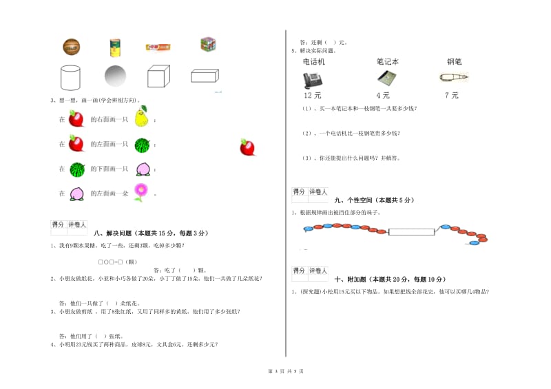 莆田市2020年一年级数学上学期开学检测试卷 附答案.doc_第3页