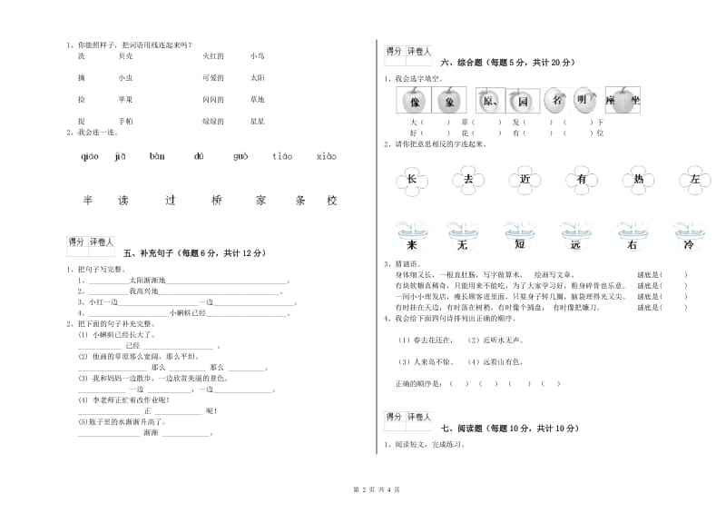 那曲地区实验小学一年级语文【下册】综合练习试题 附答案.doc_第2页