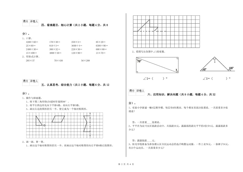 贵州省2020年四年级数学【下册】开学检测试题 附解析.doc_第2页