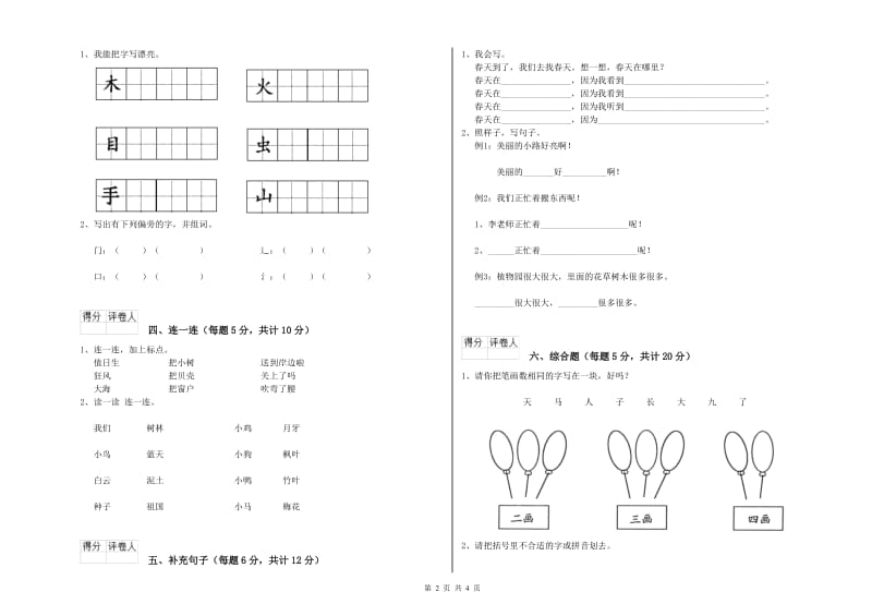 金昌市实验小学一年级语文上学期综合检测试题 附答案.doc_第2页