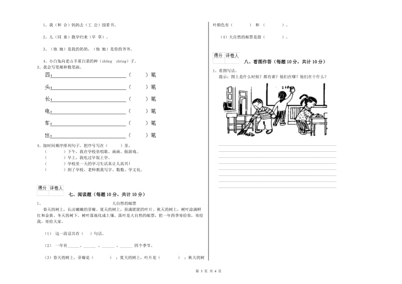 金昌市实验小学一年级语文上学期综合检测试题 附答案.doc_第3页