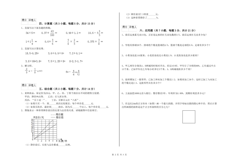 长春版六年级数学【上册】开学考试试卷D卷 含答案.doc_第2页