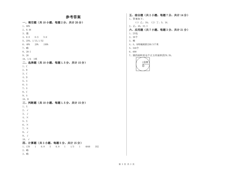 长春版六年级数学【上册】开学考试试卷D卷 含答案.doc_第3页