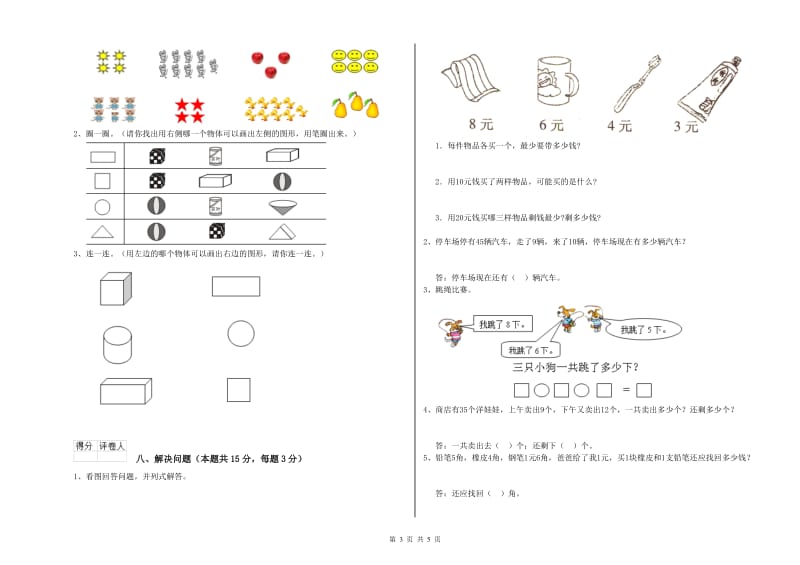 鄂尔多斯市2019年一年级数学上学期开学检测试题 附答案.doc_第3页