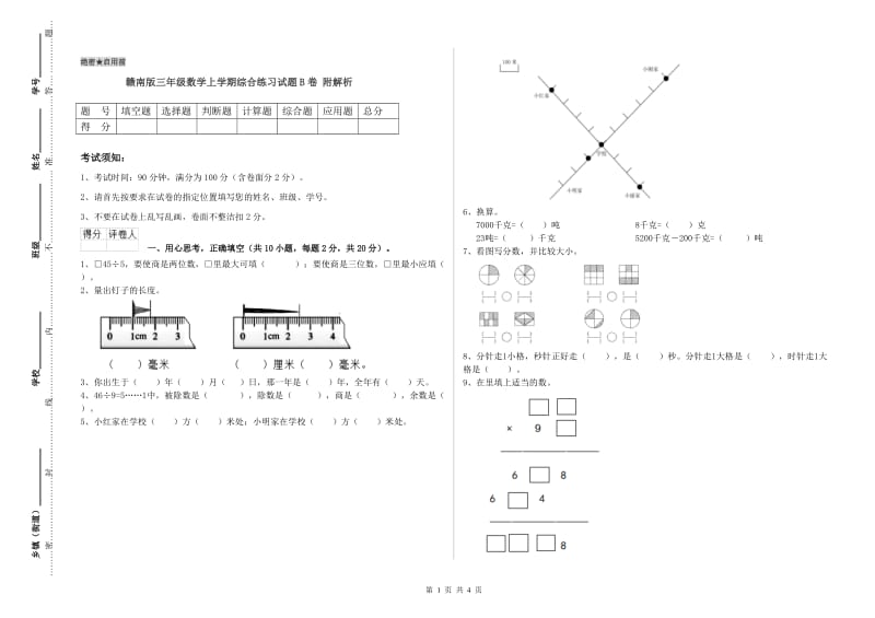 赣南版三年级数学上学期综合练习试题B卷 附解析.doc_第1页