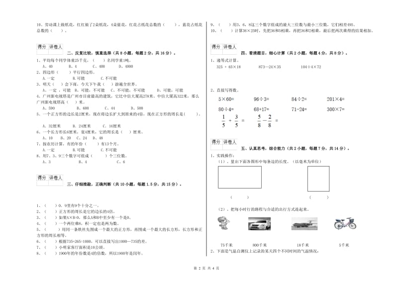 赣南版三年级数学上学期综合练习试题B卷 附解析.doc_第2页