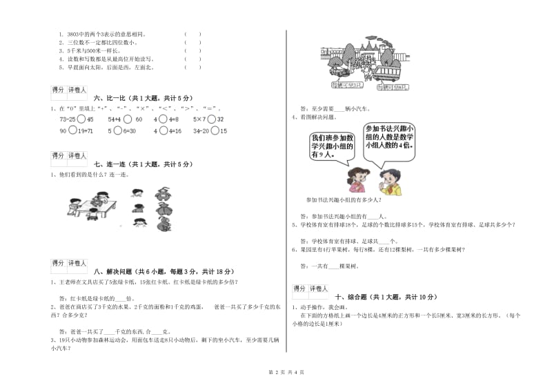 那曲地区二年级数学上学期开学检测试卷 附答案.doc_第2页