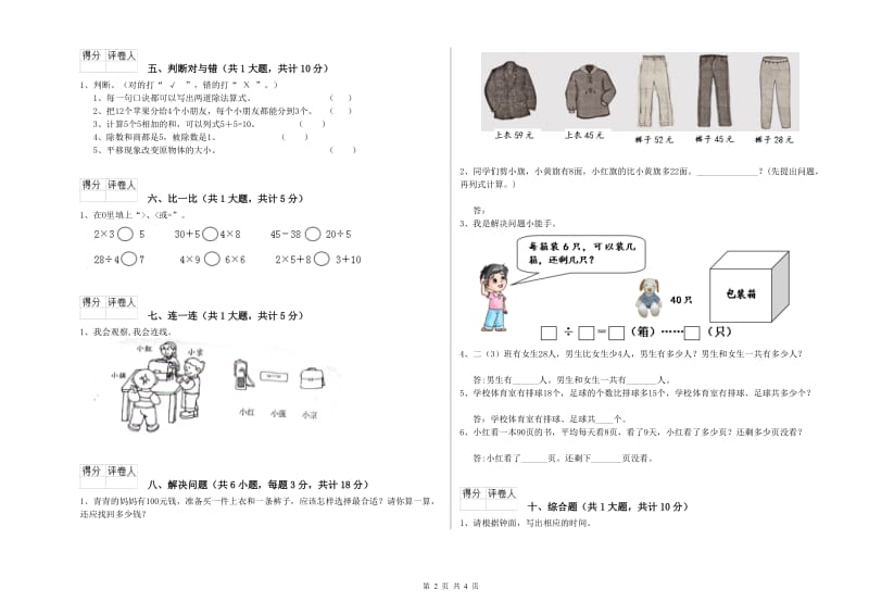 贺州市二年级数学上学期能力检测试题 附答案.doc_第2页