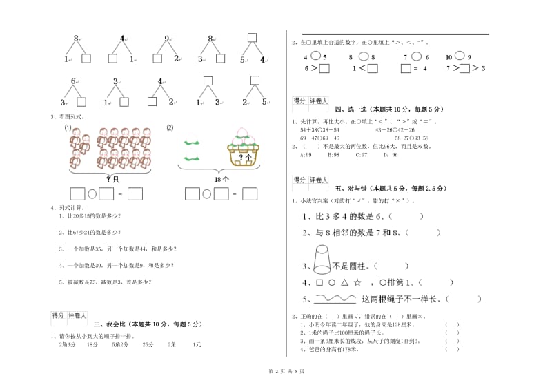 郴州市2019年一年级数学下学期过关检测试题 附答案.doc_第2页