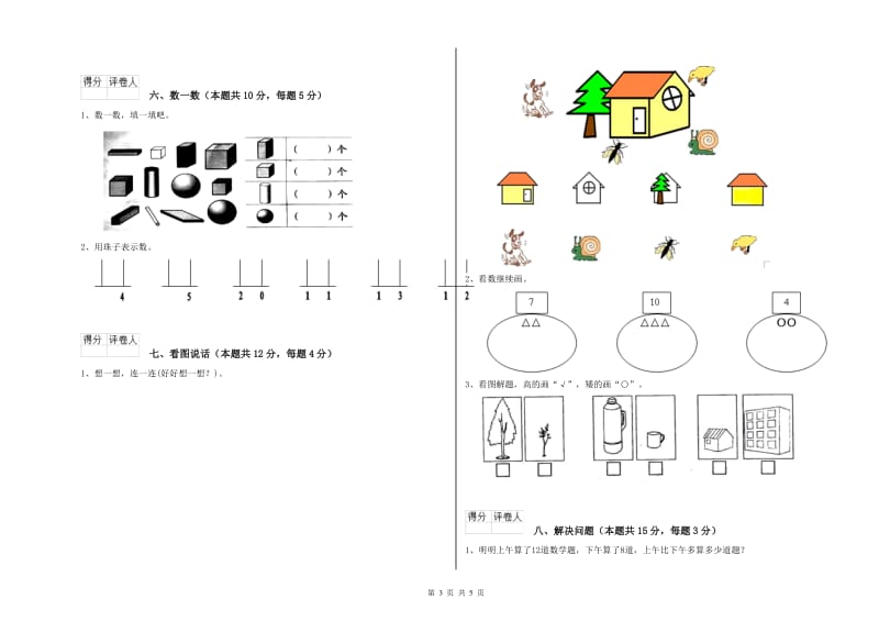 郴州市2019年一年级数学下学期过关检测试题 附答案.doc_第3页