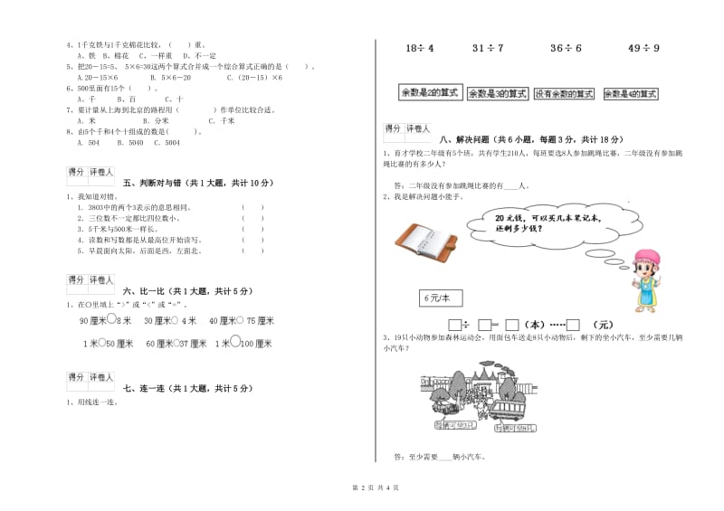 豫教版二年级数学【下册】能力检测试卷D卷 附答案.doc_第2页