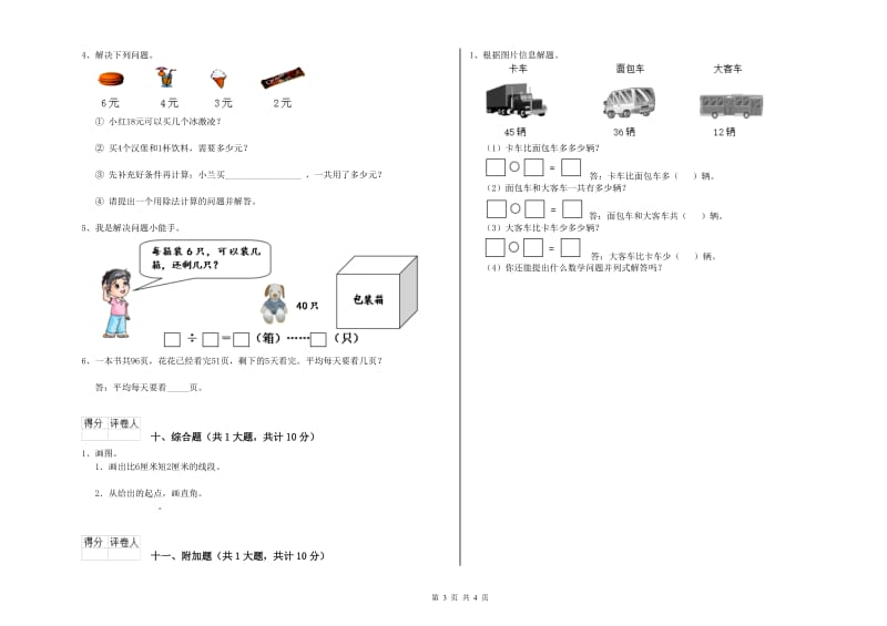 豫教版二年级数学【下册】能力检测试卷D卷 附答案.doc_第3页