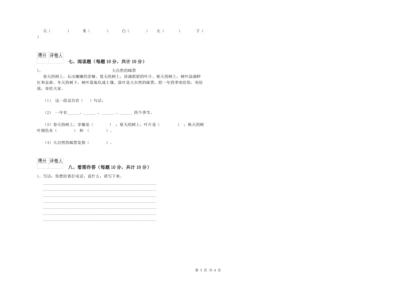 营口市实验小学一年级语文上学期全真模拟考试试题 附答案.doc_第3页