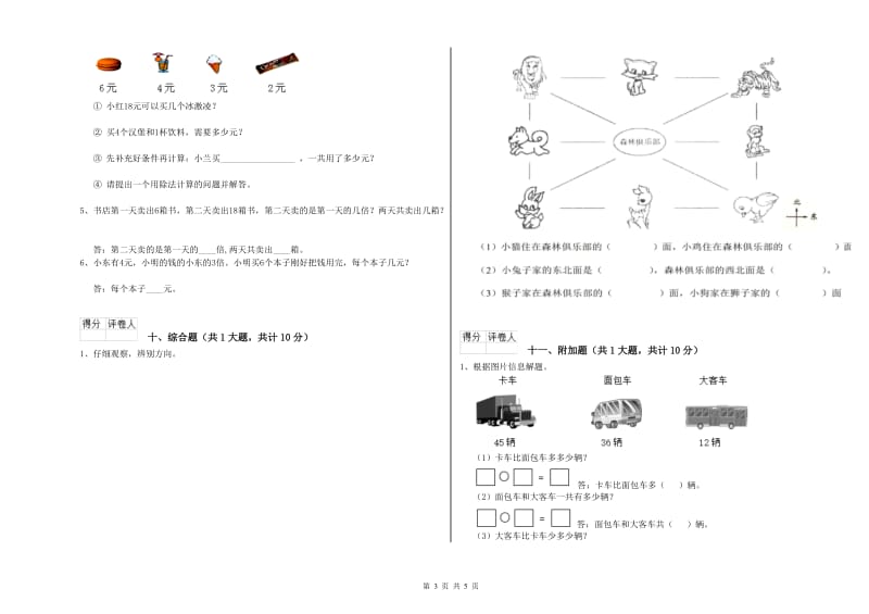 赣南版二年级数学上学期综合检测试卷B卷 含答案.doc_第3页