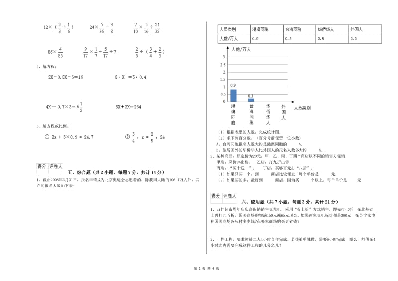 赣南版六年级数学【下册】过关检测试卷B卷 附答案.doc_第2页