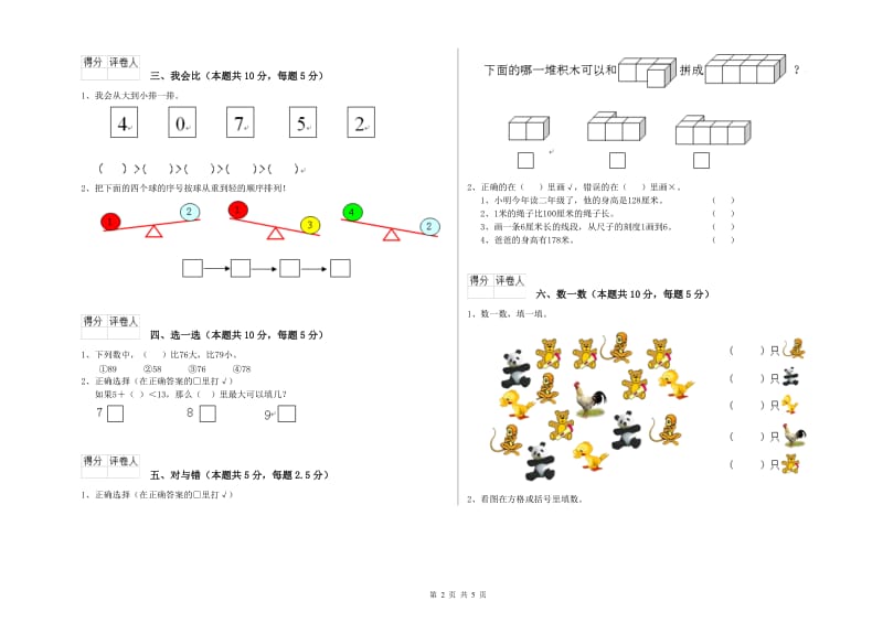 豫教版2019年一年级数学【上册】开学检测试题 附答案.doc_第2页