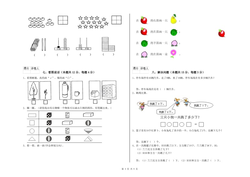 豫教版2019年一年级数学【上册】开学检测试题 附答案.doc_第3页