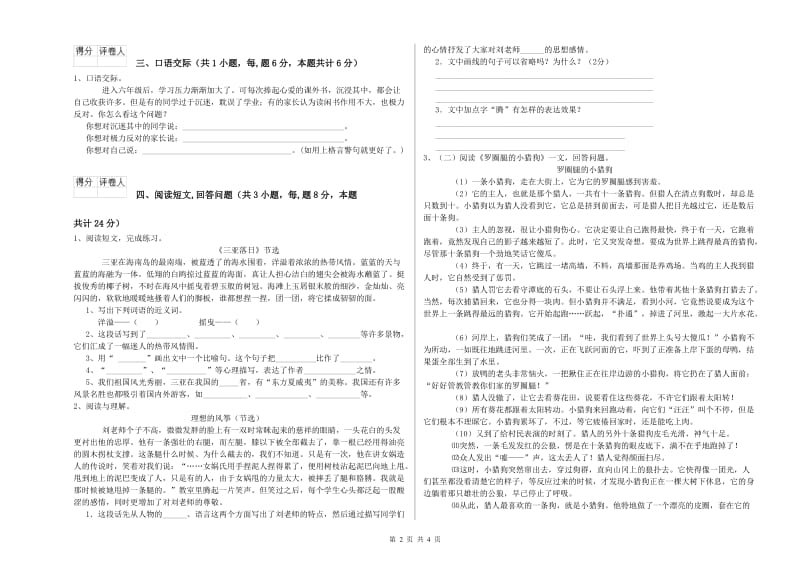 豫教版六年级语文下学期能力检测试卷B卷 含答案.doc_第2页