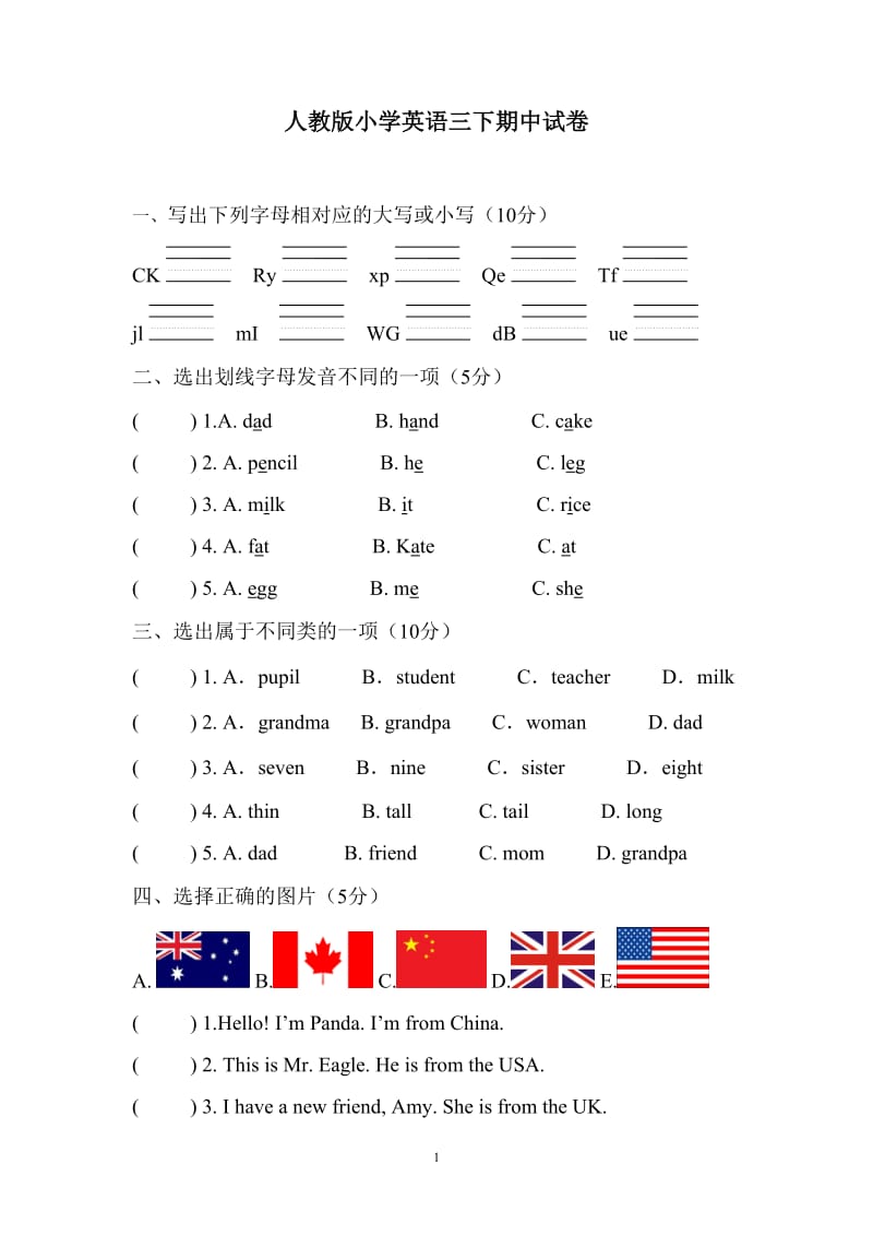 人教版新版PEP小学英语三年级下册期中测试卷6无答案_第1页