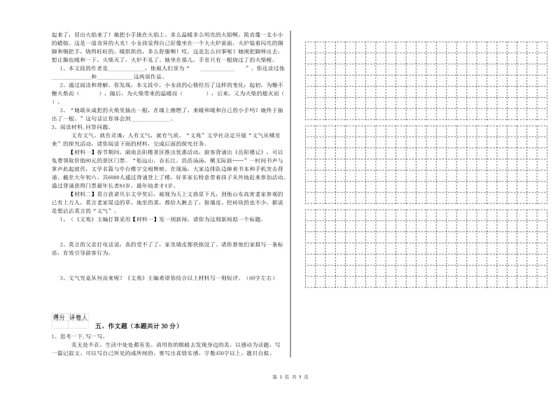 银川市重点小学小升初语文能力检测试卷 附解析.doc_第3页