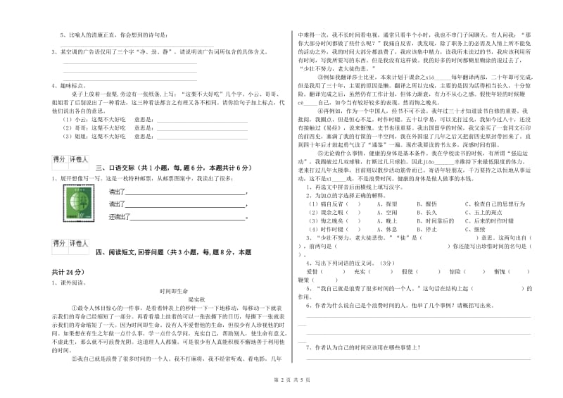 赣南版六年级语文上学期月考试卷B卷 附答案.doc_第2页