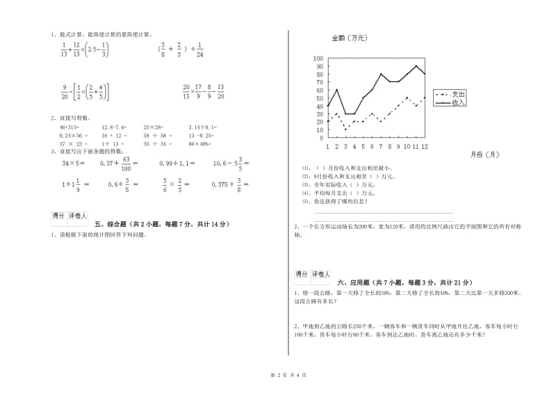 豫教版六年级数学【上册】全真模拟考试试题B卷 附答案.doc_第2页