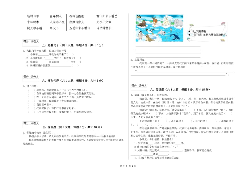 贵州省2019年二年级语文下学期每周一练试题 附答案.doc_第2页