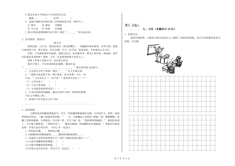 贵州省2019年二年级语文下学期每周一练试题 附答案.doc_第3页