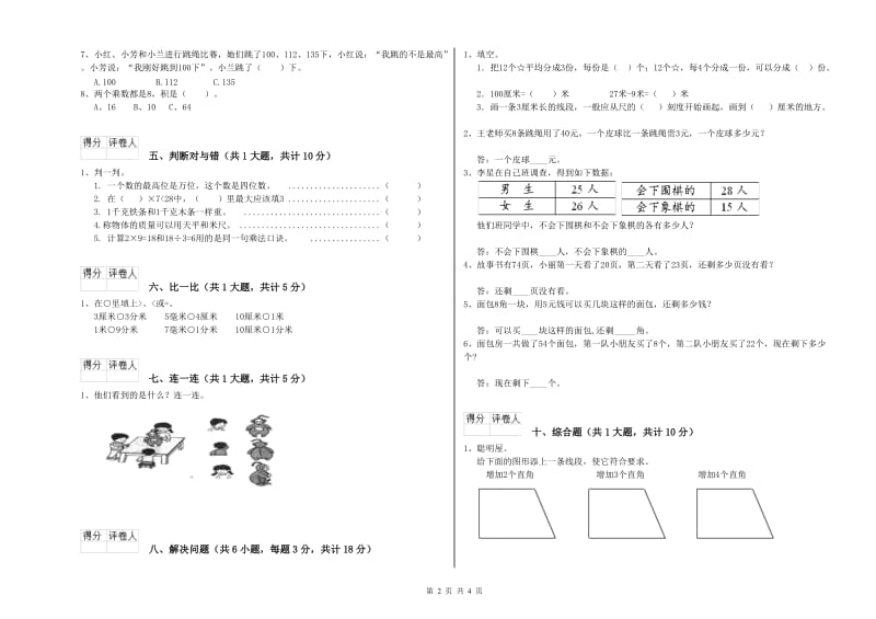 豫教版二年级数学上学期自我检测试题C卷 含答案.doc_第2页