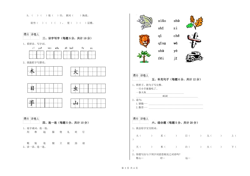 钦州市实验小学一年级语文下学期综合练习试题 附答案.doc_第2页