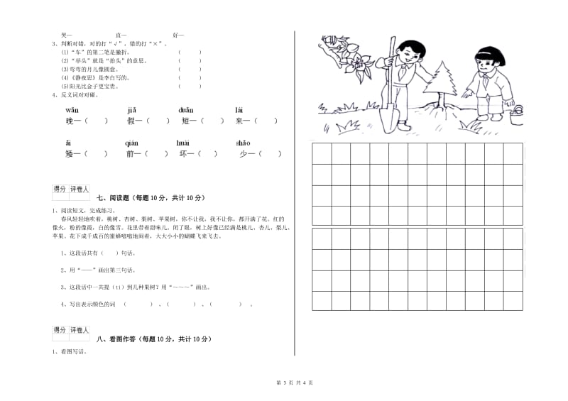 钦州市实验小学一年级语文下学期综合练习试题 附答案.doc_第3页