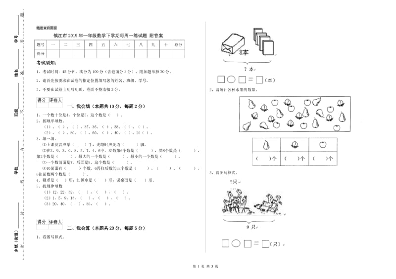 镇江市2019年一年级数学下学期每周一练试题 附答案.doc_第1页