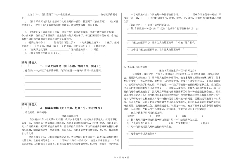 铜仁市重点小学小升初语文全真模拟考试试卷 附解析.doc_第2页