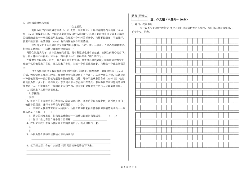 铜仁市重点小学小升初语文全真模拟考试试卷 附解析.doc_第3页