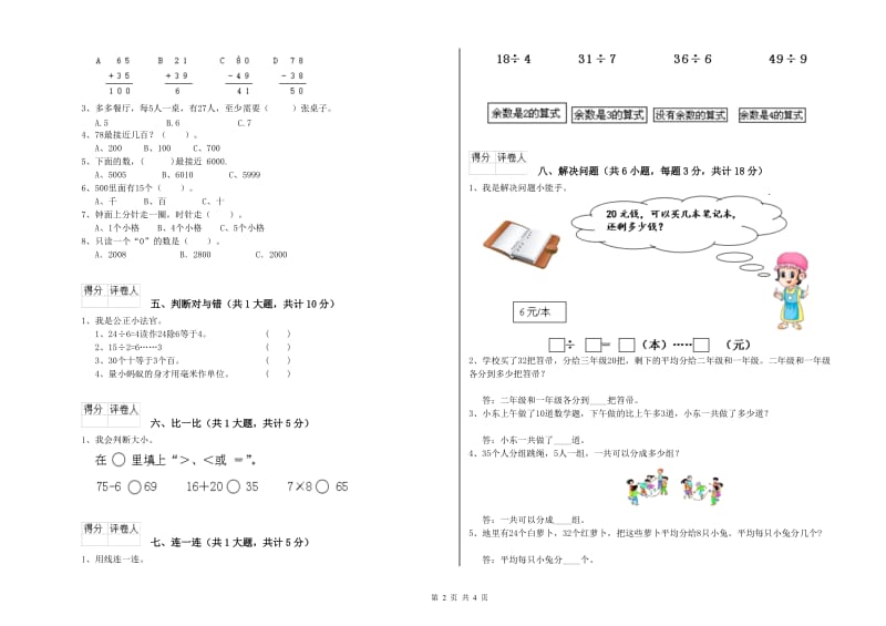 豫教版二年级数学上学期过关检测试卷A卷 附答案.doc_第2页