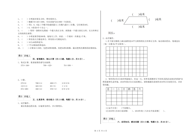 豫教版三年级数学【下册】月考试题B卷 附解析.doc_第2页