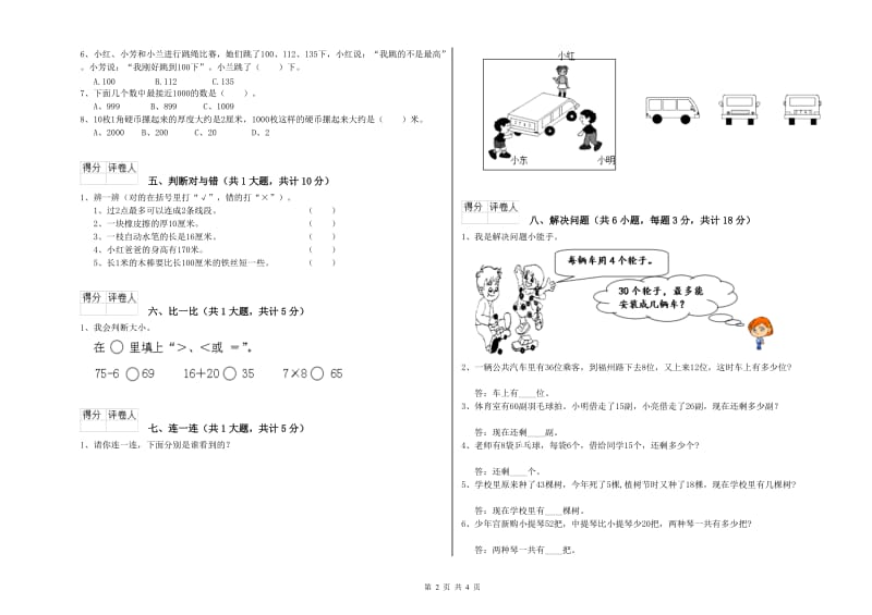 西南师大版二年级数学【上册】期中考试试卷C卷 附答案.doc_第2页