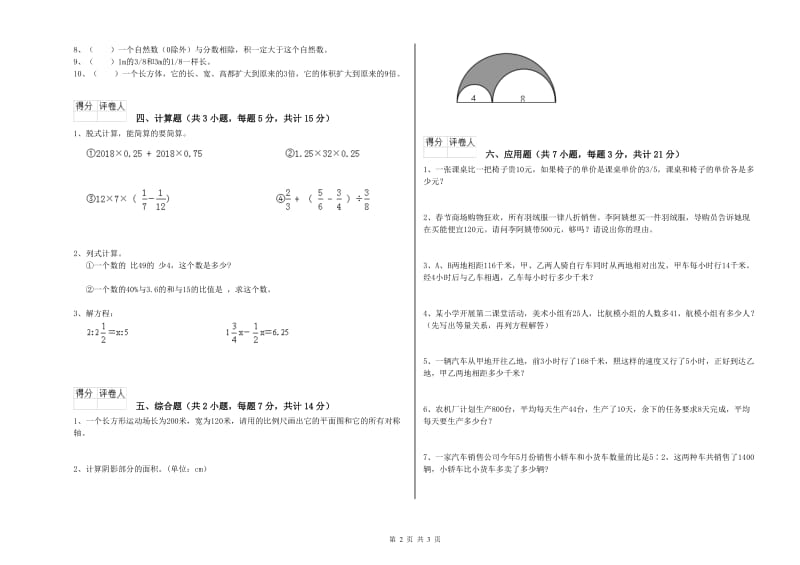 长春版六年级数学【上册】月考试题D卷 附答案.doc_第2页